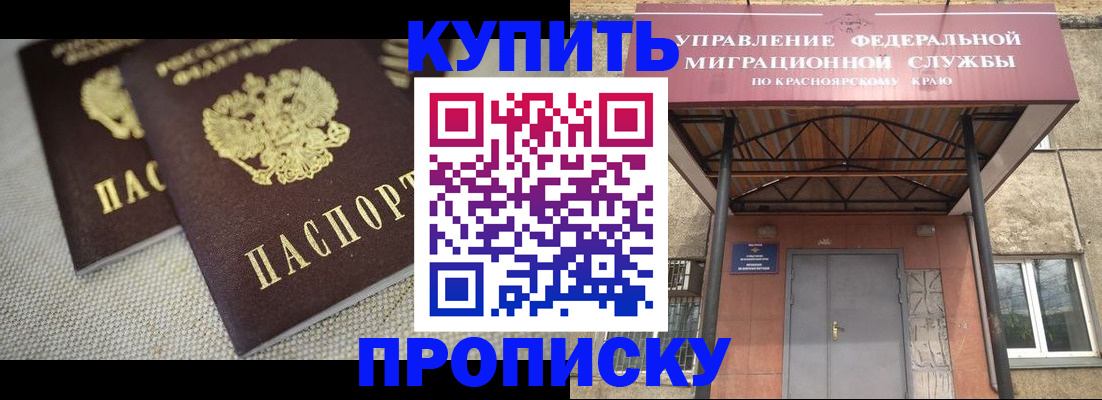 прописка гарантия в Новомичуринске