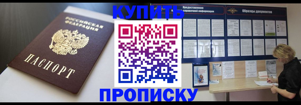 прописка гарантия в Новомичуринске