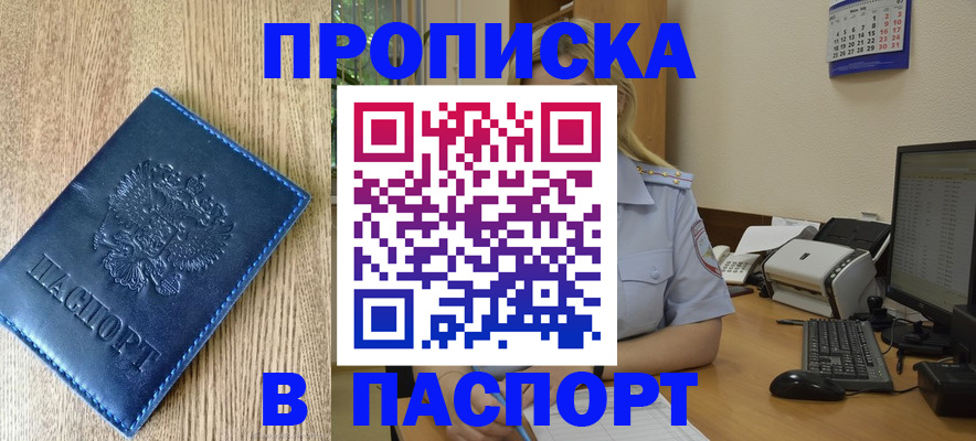 временная регистрация в Новомичуринске