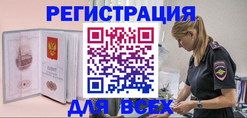 временная регистрация в квартире в Новомичуринске