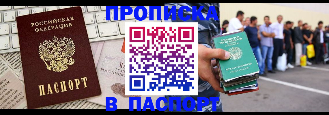 прописка в квартире в Новомичуринске