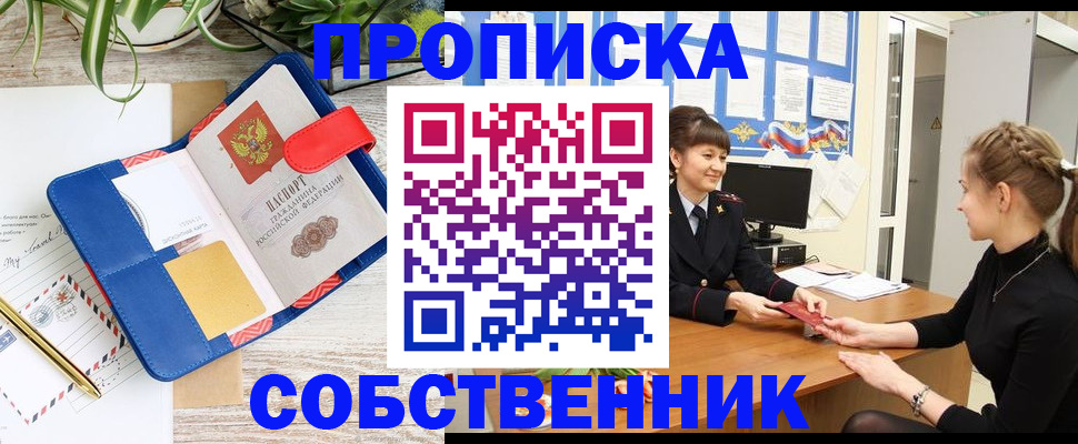 прописка ребенка в Новомичуринске