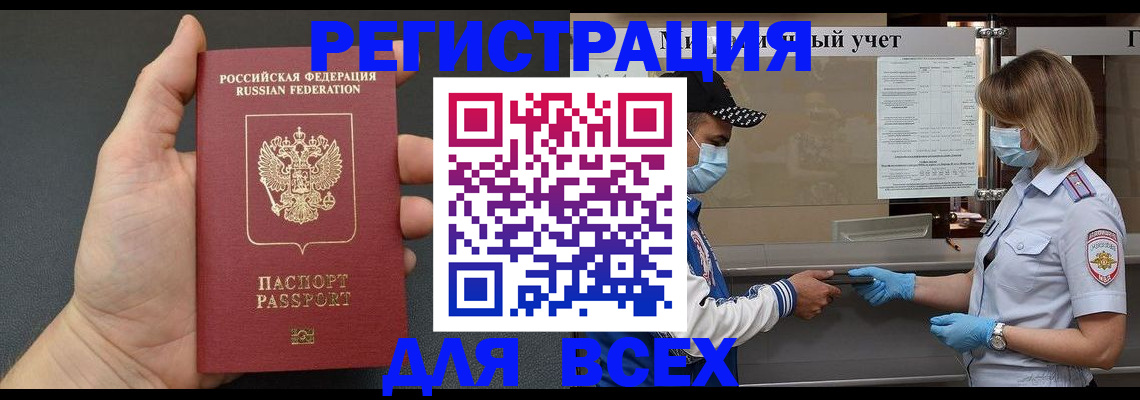 миграционный учет в Новомичуринске